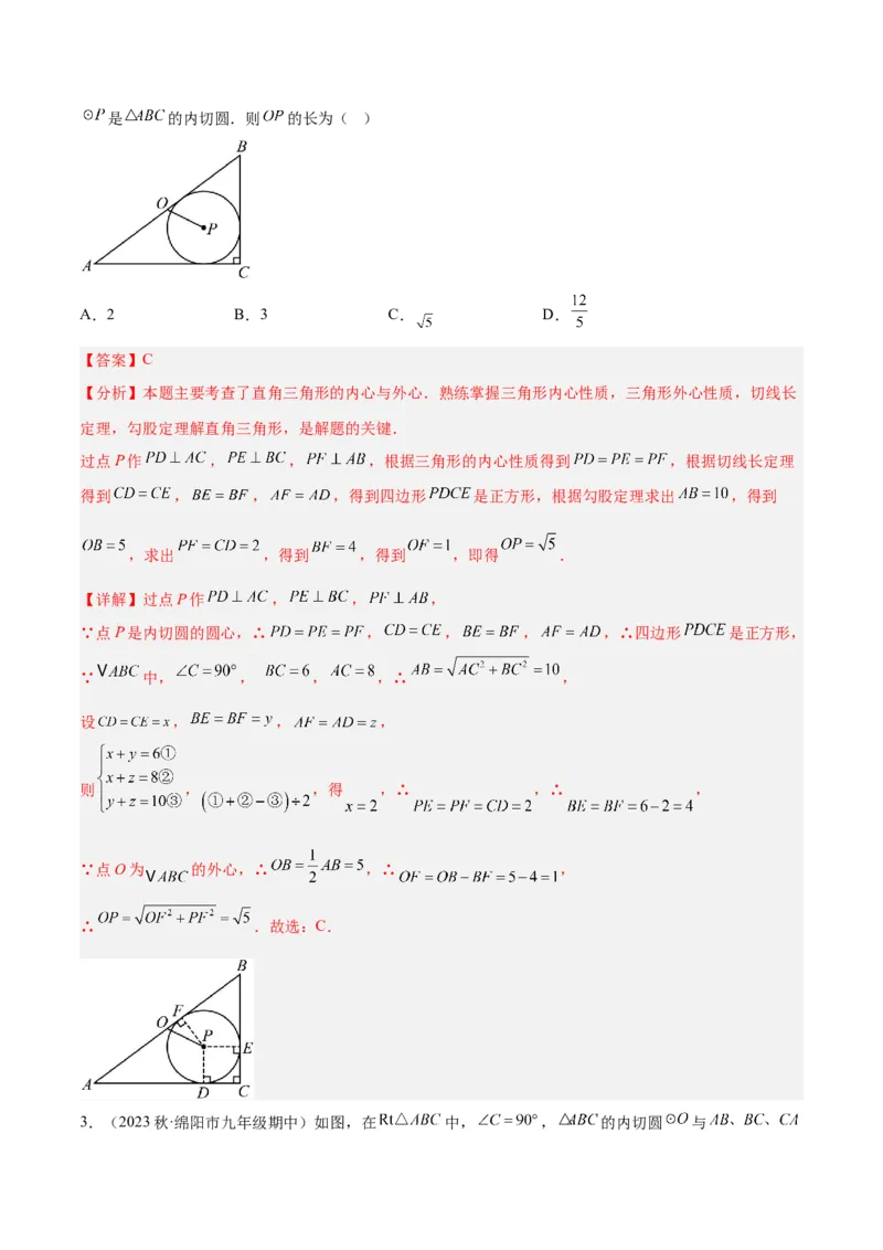 专题06圆中的重要模型之内切圆与外接圆模型解读与提分精练（人教版）（教师版）_初中数学_九年级数学上册（人教版）_常见几何模型全归纳-V13_2025版