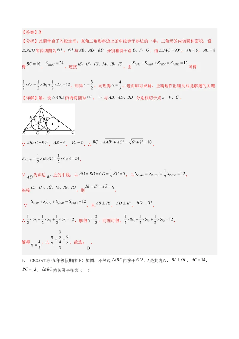 专题06圆中的重要模型之内切圆与外接圆模型解读与提分精练（人教版）（教师版）_初中数学_九年级数学上册（人教版）_常见几何模型全归纳-V13_2025版