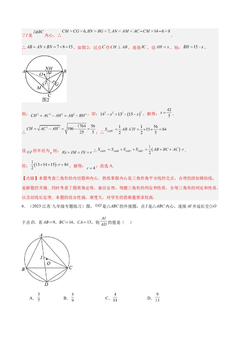 专题06圆中的重要模型之内切圆与外接圆模型解读与提分精练（人教版）（教师版）_初中数学_九年级数学上册（人教版）_常见几何模型全归纳-V13_2025版