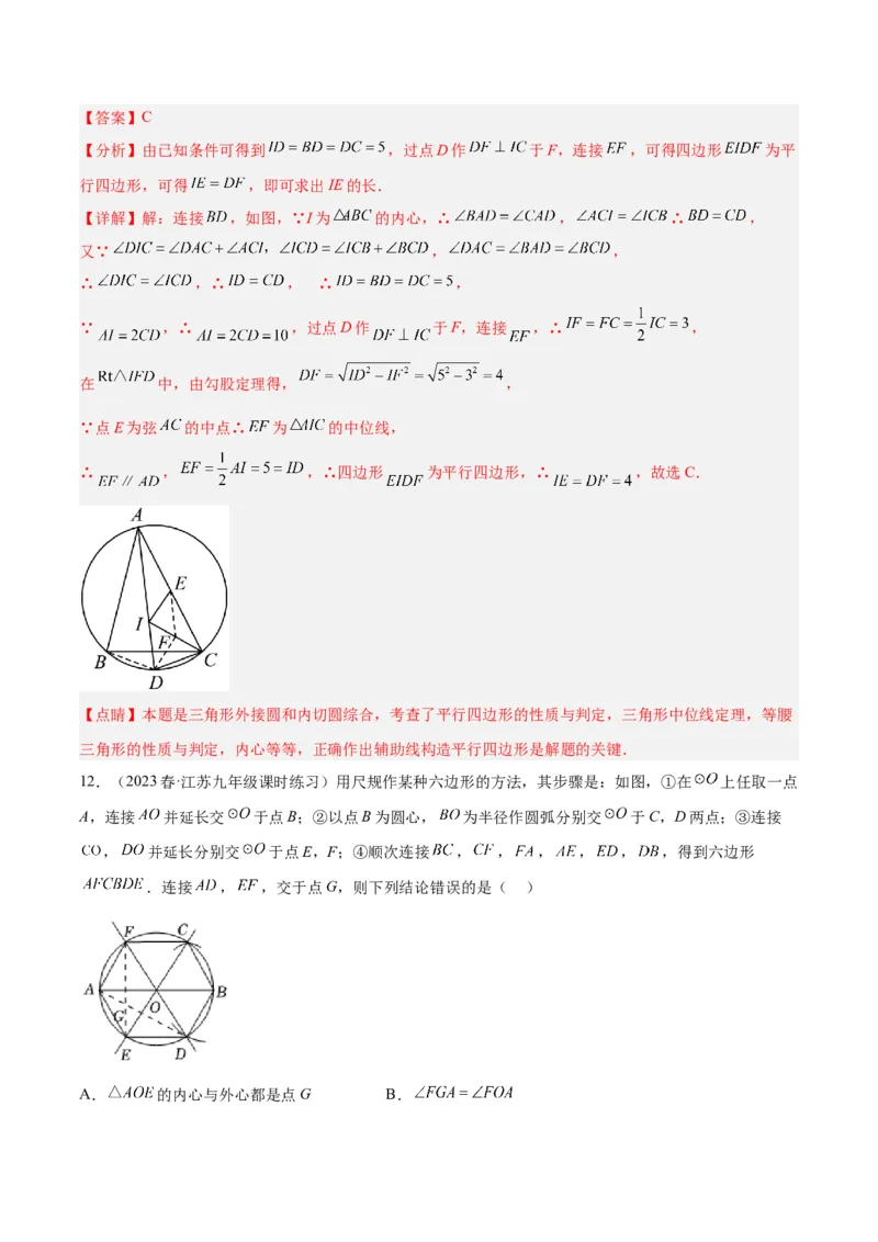 专题06圆中的重要模型之内切圆与外接圆模型解读与提分精练（人教版）（教师版）_初中数学_九年级数学上册（人教版）_常见几何模型全归纳-V13_2025版