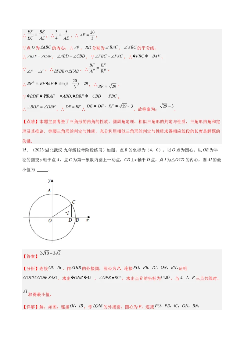 专题06圆中的重要模型之内切圆与外接圆模型解读与提分精练（人教版）（教师版）_初中数学_九年级数学上册（人教版）_常见几何模型全归纳-V13_2025版