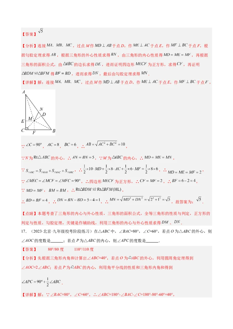专题06圆中的重要模型之内切圆与外接圆模型解读与提分精练（人教版）（教师版）_初中数学_九年级数学上册（人教版）_常见几何模型全归纳-V13_2025版
