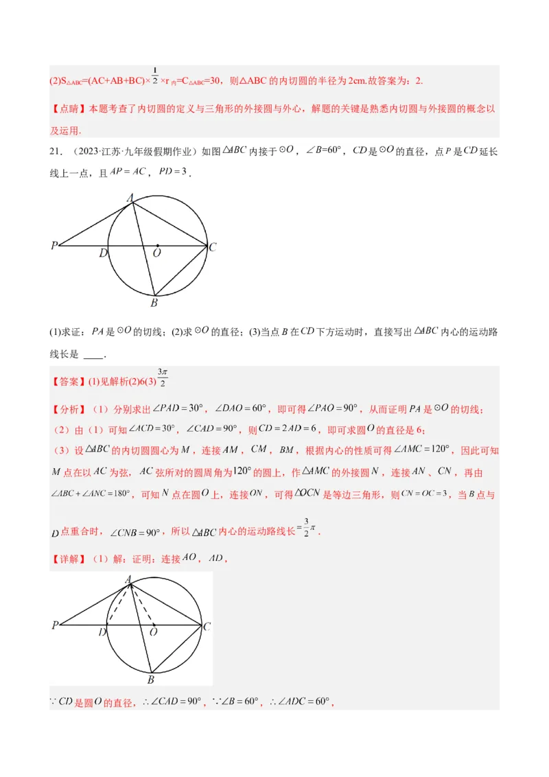 专题06圆中的重要模型之内切圆与外接圆模型解读与提分精练（人教版）（教师版）_初中数学_九年级数学上册（人教版）_常见几何模型全归纳-V13_2025版