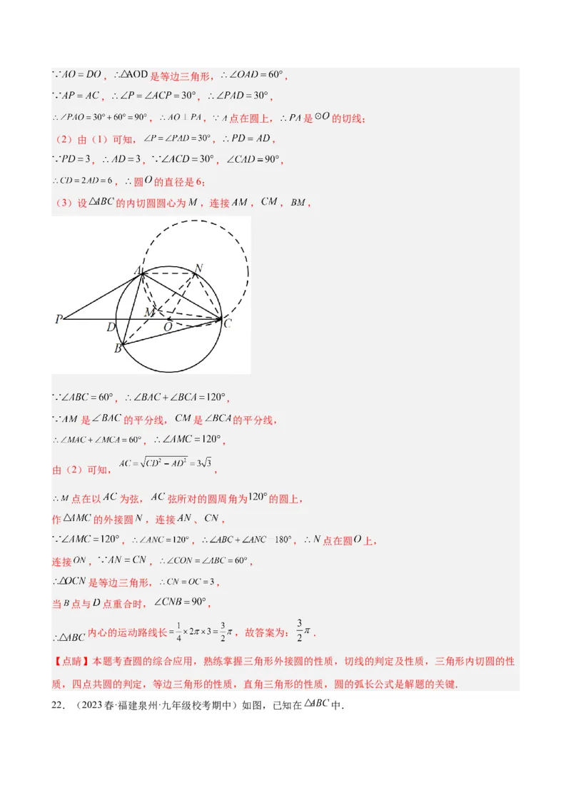 专题06圆中的重要模型之内切圆与外接圆模型解读与提分精练（人教版）（教师版）_初中数学_九年级数学上册（人教版）_常见几何模型全归纳-V13_2025版