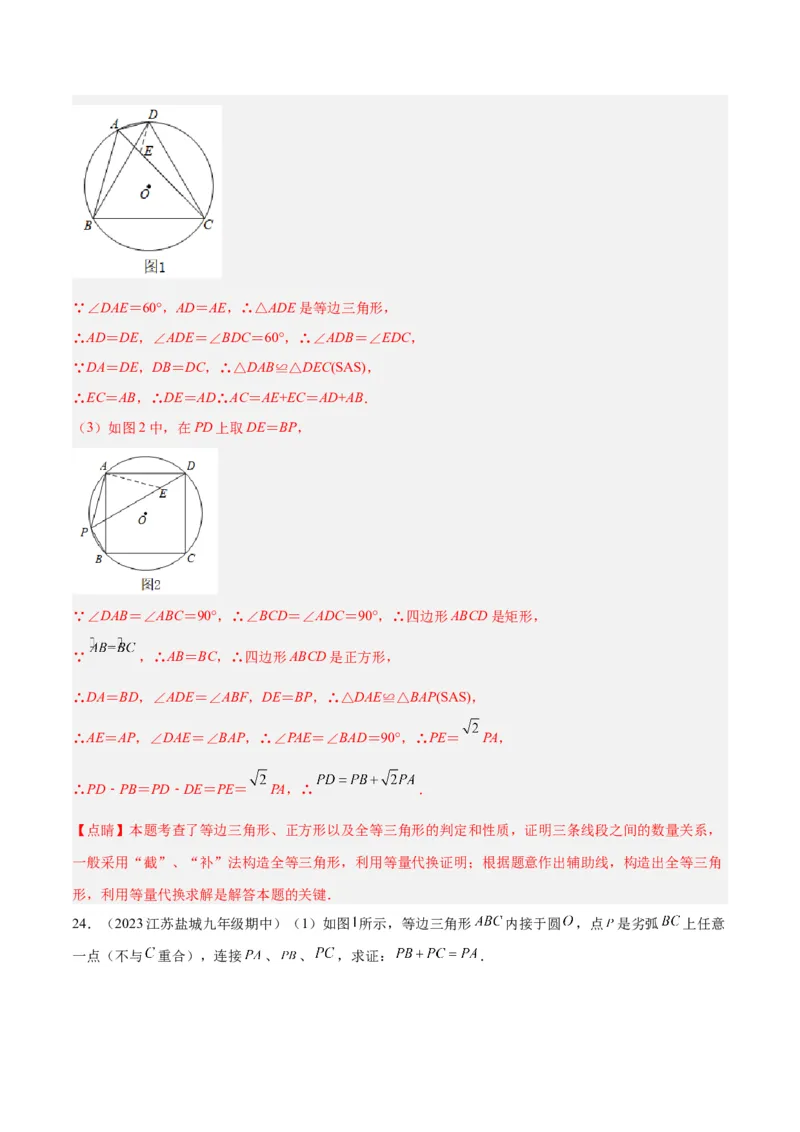 专题06圆中的重要模型之内切圆与外接圆模型解读与提分精练（人教版）（教师版）_初中数学_九年级数学上册（人教版）_常见几何模型全归纳-V13_2025版
