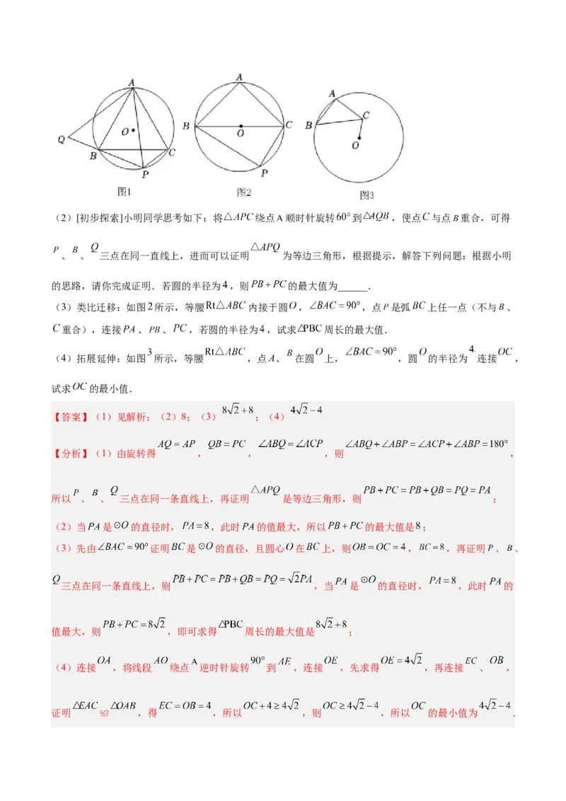 专题06圆中的重要模型之内切圆与外接圆模型解读与提分精练（人教版）（教师版）_初中数学_九年级数学上册（人教版）_常见几何模型全归纳-V13_2025版