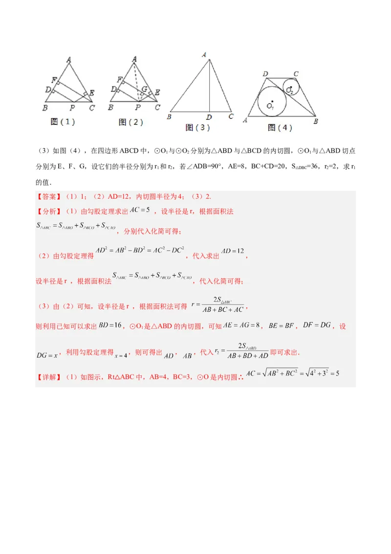 专题06圆中的重要模型之内切圆与外接圆模型解读与提分精练（人教版）（教师版）_初中数学_九年级数学上册（人教版）_常见几何模型全归纳-V13_2025版