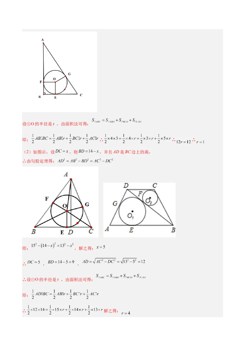 专题06圆中的重要模型之内切圆与外接圆模型解读与提分精练（人教版）（教师版）_初中数学_九年级数学上册（人教版）_常见几何模型全归纳-V13_2025版