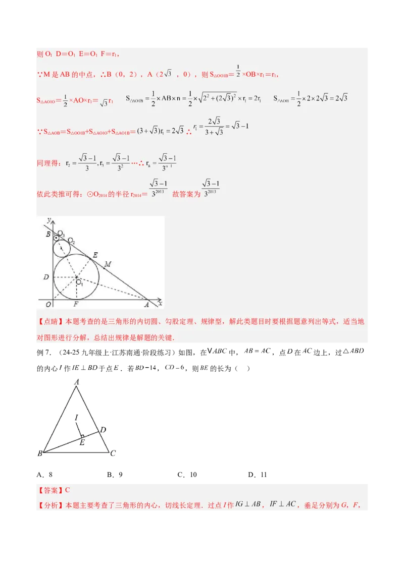 专题06圆中的重要模型之内切圆与外接圆模型解读与提分精练（人教版）（教师版）_初中数学_九年级数学上册（人教版）_常见几何模型全归纳-V13_2025版