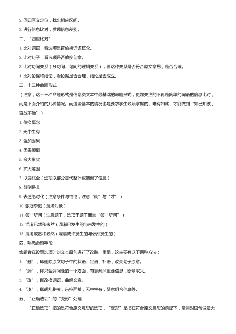 原创（新高考）2021届高考二轮精品专题一信息类文本阅读教师版_01高考语文_12021年新高考资料_2021届（新高考）语文二轮精品专题