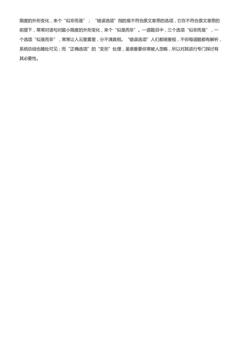 原创（新高考）2021届高考二轮精品专题一信息类文本阅读教师版_01高考语文_12021年新高考资料_2021届（新高考）语文二轮精品专题