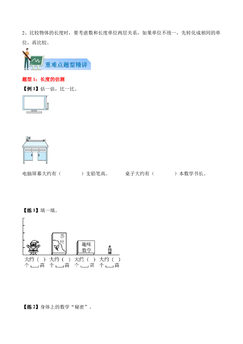 第一单元厘米和米（知识清单）（原卷版）_二年级数学下册（苏教版）_第四套_知识总结_新课标资料（看这里面）