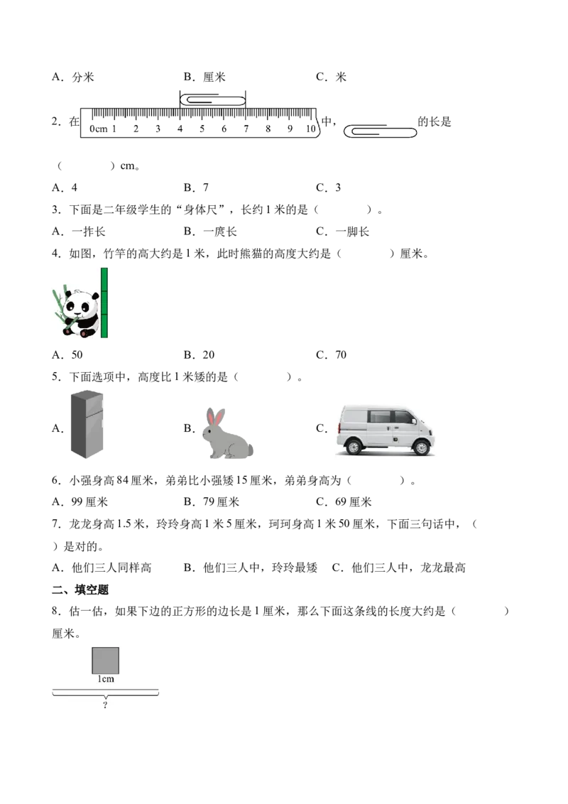第一单元厘米和米（知识清单）（原卷版）_二年级数学下册（苏教版）_第四套_知识总结_新课标资料（看这里面）