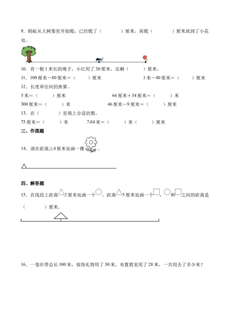 第一单元厘米和米（知识清单）（原卷版）_二年级数学下册（苏教版）_第四套_知识总结_新课标资料（看这里面）