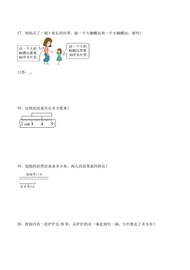 第一单元厘米和米（知识清单）（原卷版）_二年级数学下册（苏教版）_第四套_知识总结_新课标资料（看这里面）