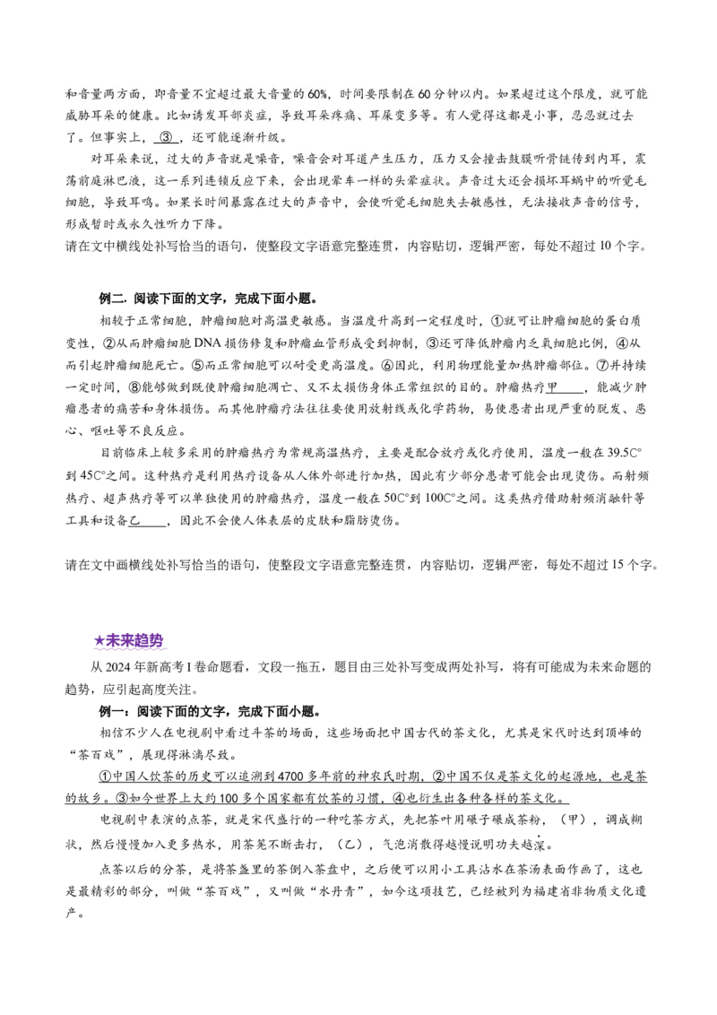 专题25情境补写题（讲义）（原卷版）_01高考语文_52025年新高考资料_二轮复习_01高考语文等多个文件_上好课2025年高考语文二轮复习讲练测（新高考通用）