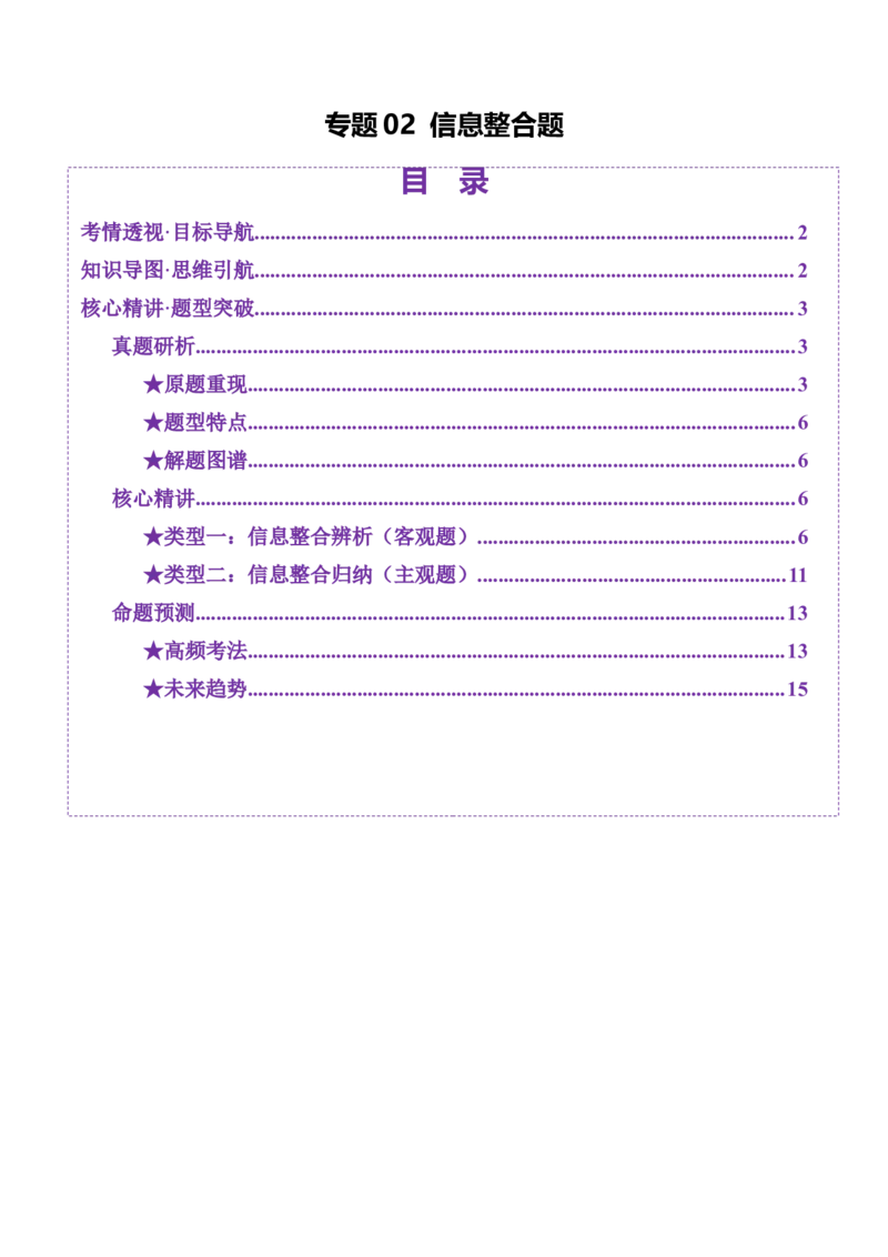 专题02信息整合题（讲义）（原卷版）_01高考语文_52025年新高考资料_二轮复习_上好课2025年高考语文二轮复习讲练测（新高考通用）3379498