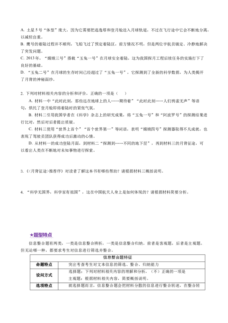 专题02信息整合题（讲义）（原卷版）_01高考语文_52025年新高考资料_二轮复习_上好课2025年高考语文二轮复习讲练测（新高考通用）3379498
