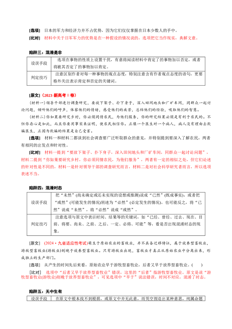 专题02信息整合题（讲义）（原卷版）_01高考语文_52025年新高考资料_二轮复习_上好课2025年高考语文二轮复习讲练测（新高考通用）3379498