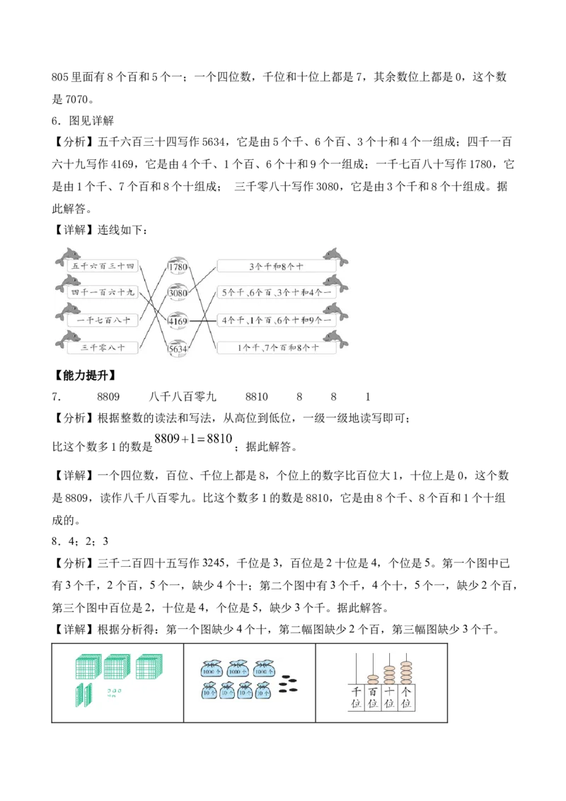 第5单元第2课时四位数的认识（分层作业）_二年级数学下册（苏教版）_第二套_01课件+教案+学习任务单+练习已更到第5单元4课时