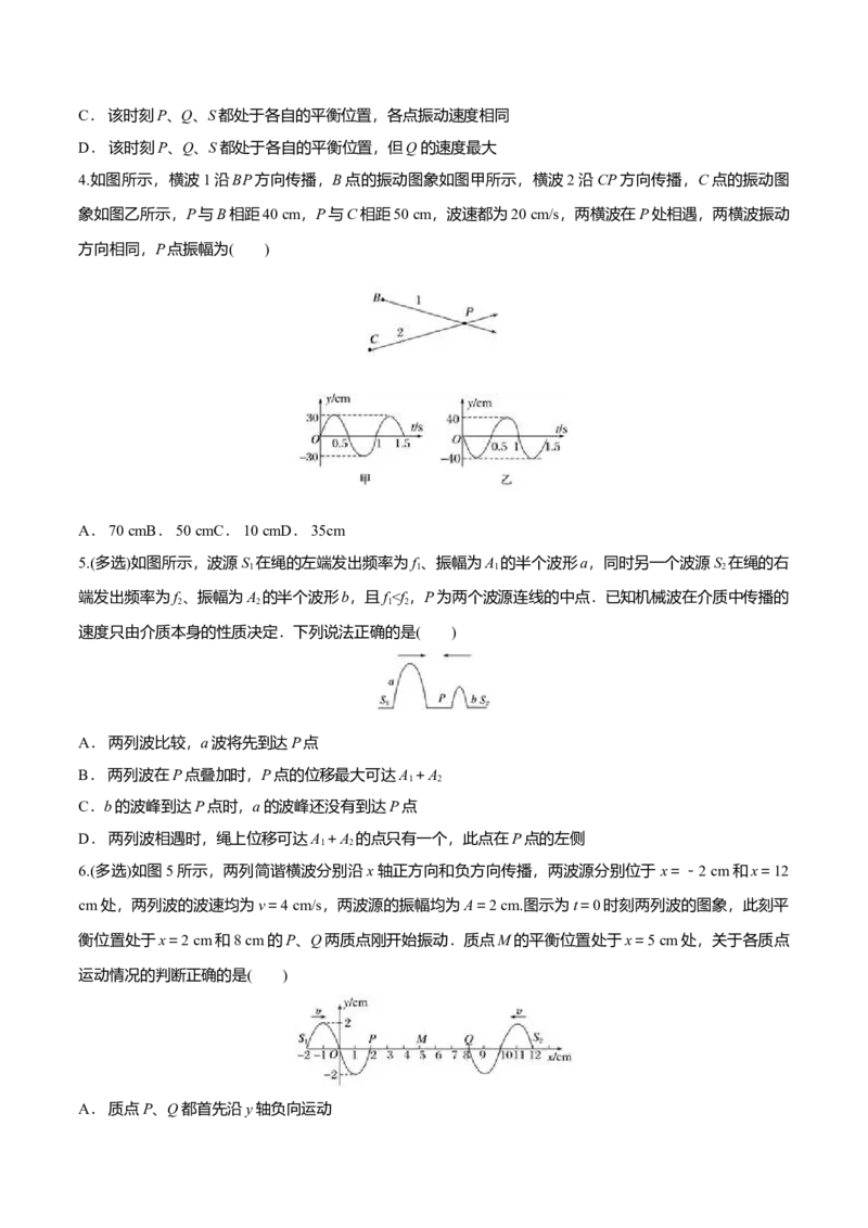 3.4波的干涉-2022-2023学年高二物理课后练（人教版2019）（原卷版）_高中九科知识点归纳。_人教版高中Word电子版试卷练习试题知识点全科_高中物理试卷习题_物理选修_选修1_同步练习2023