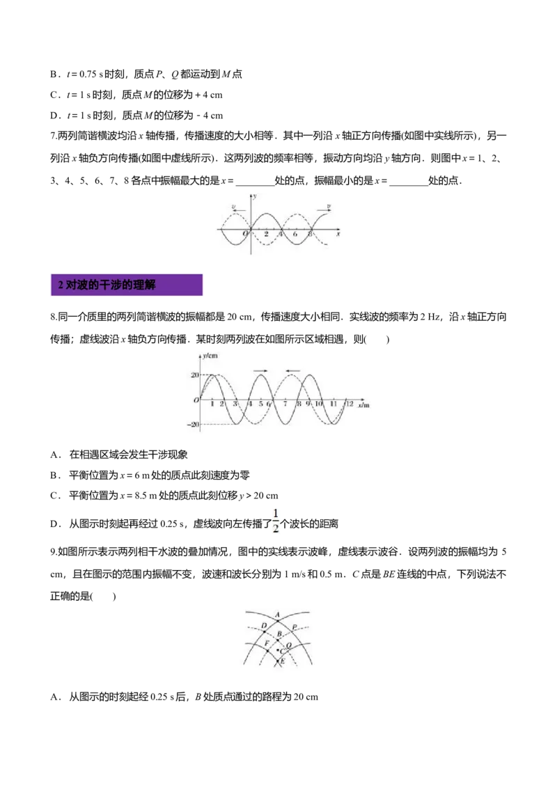 3.4波的干涉-2022-2023学年高二物理课后练（人教版2019）（原卷版）_高中九科知识点归纳。_人教版高中Word电子版试卷练习试题知识点全科_高中物理试卷习题_物理选修_选修1_同步练习2023