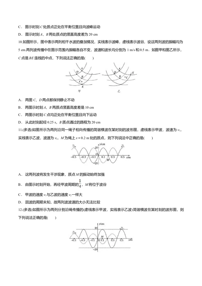 3.4波的干涉-2022-2023学年高二物理课后练（人教版2019）（原卷版）_高中九科知识点归纳。_人教版高中Word电子版试卷练习试题知识点全科_高中物理试卷习题_物理选修_选修1_同步练习2023