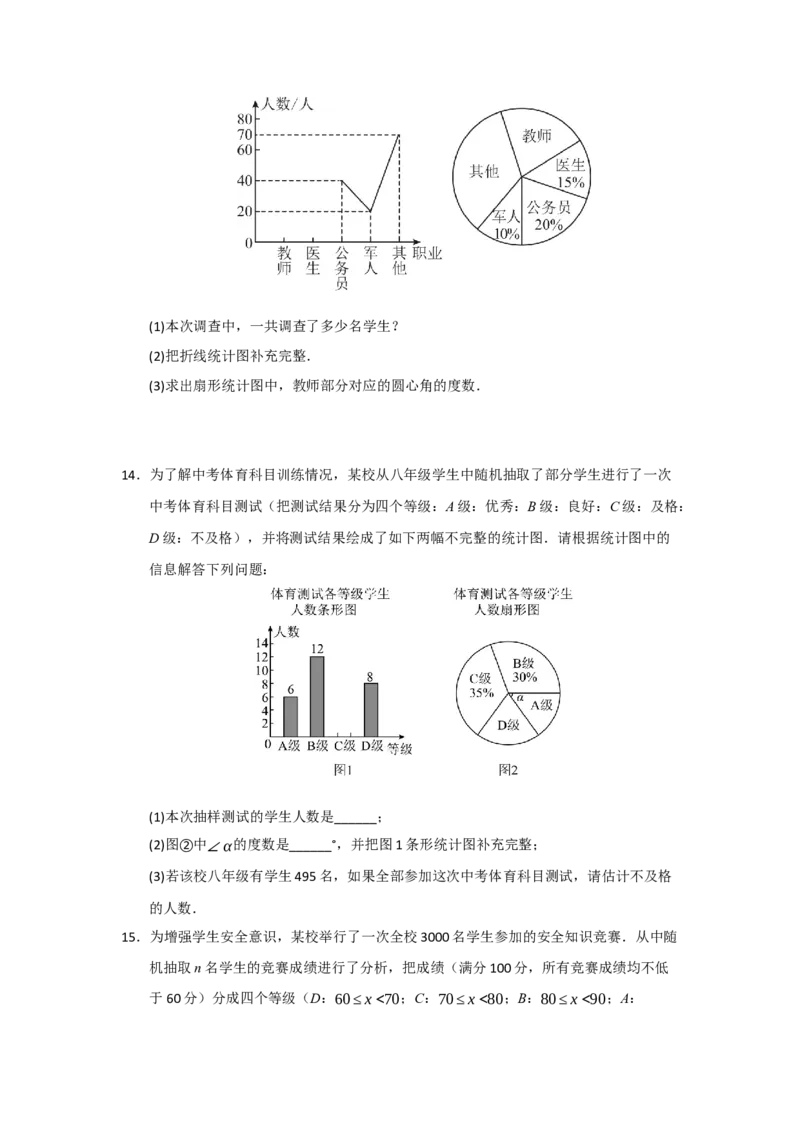 专题06数据的收集，整理与描述（知识串讲+热考题型+真题训练）（学生版）_初中数学_七年级数学下册（人教版）_重难点题型高分突破-U207