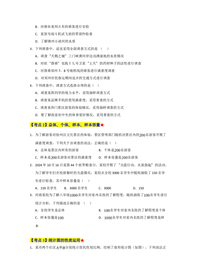 专题06数据的收集，整理与描述（知识串讲+热考题型+真题训练）（学生版）_初中数学_七年级数学下册（人教版）_重难点题型高分突破-U207