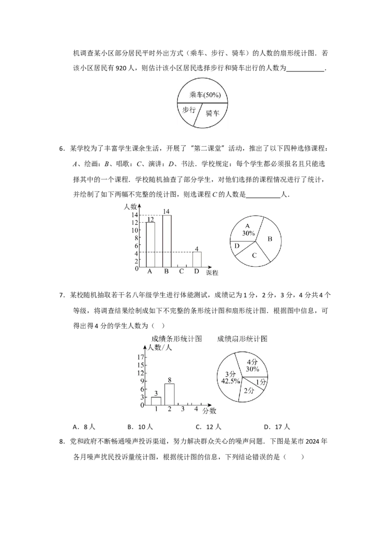 专题06数据的收集，整理与描述（知识串讲+热考题型+真题训练）（学生版）_初中数学_七年级数学下册（人教版）_重难点题型高分突破-U207