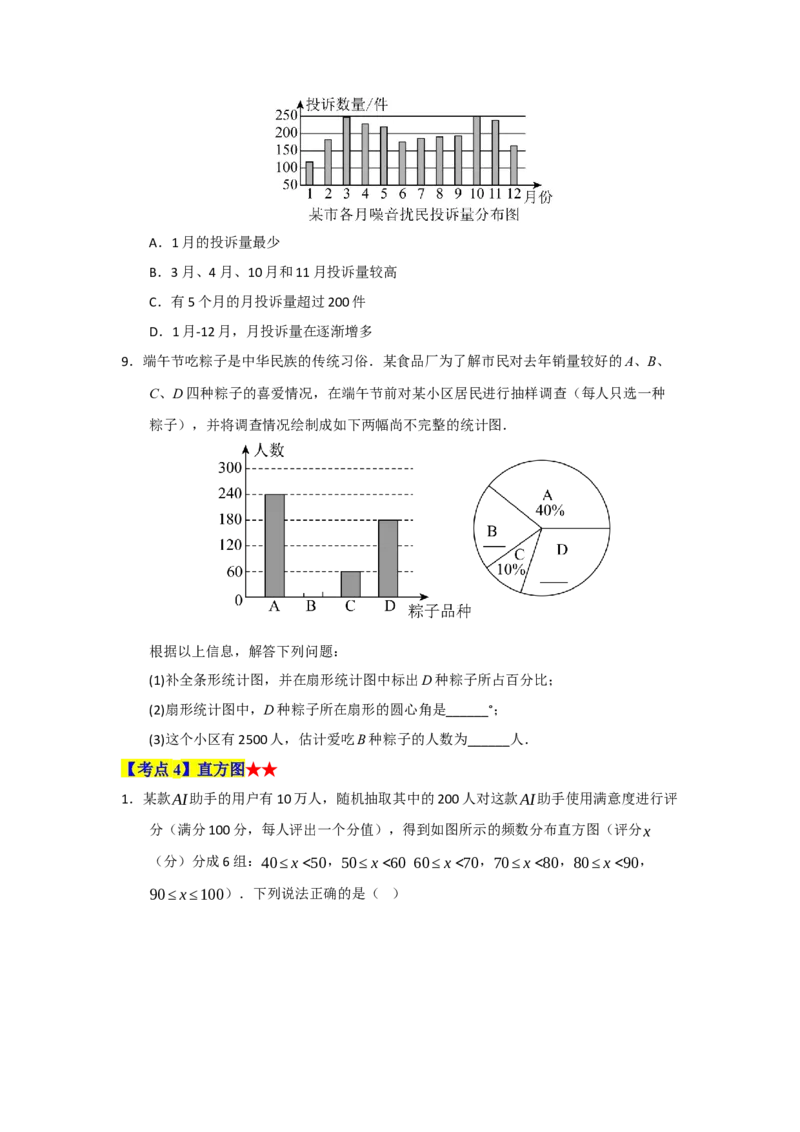 专题06数据的收集，整理与描述（知识串讲+热考题型+真题训练）（学生版）_初中数学_七年级数学下册（人教版）_重难点题型高分突破-U207