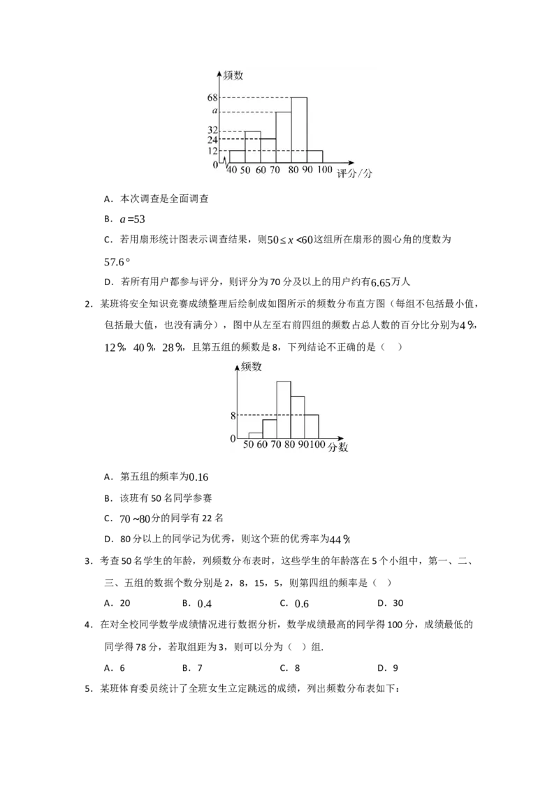 专题06数据的收集，整理与描述（知识串讲+热考题型+真题训练）（学生版）_初中数学_七年级数学下册（人教版）_重难点题型高分突破-U207