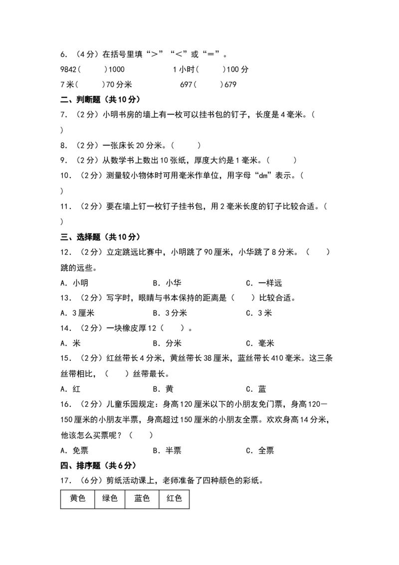 第五单元分米和毫米（基础卷）（苏教版）_二年级数学下册（苏教版）_第四套_单元知识复习专项-K49_2024版