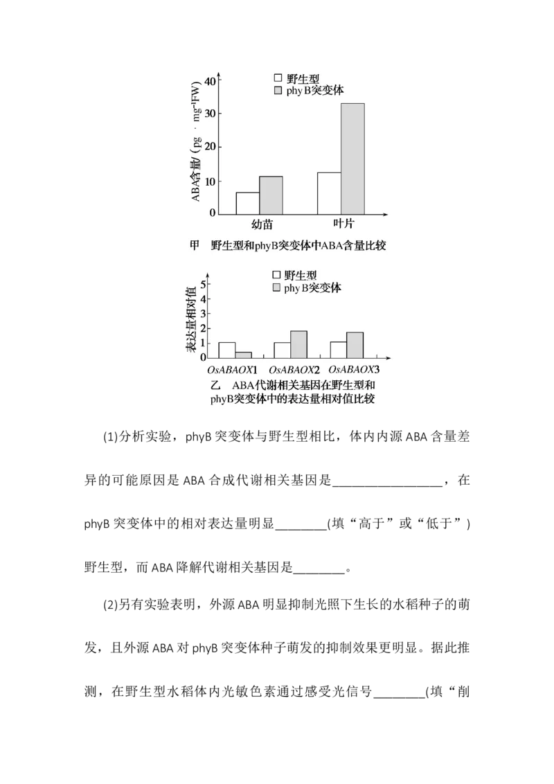 5.4环境因素参与调节植物的生命活动同步练习高二上学期生物人教版选择性必修1_高中九科知识点归纳。_人教版高中Word电子版试卷练习试题知识点全科_高中生物试卷习题_生物选修_选修1