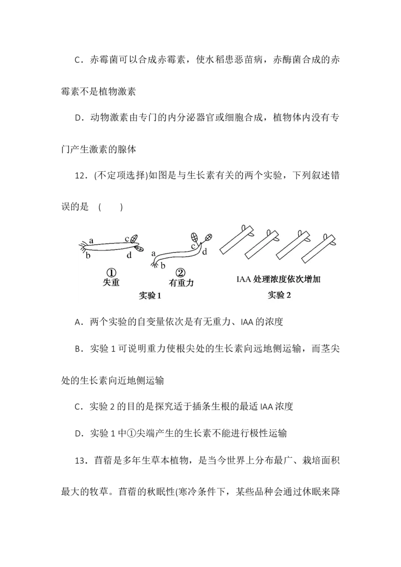 5.4环境因素参与调节植物的生命活动同步练习高二上学期生物人教版选择性必修1_高中九科知识点归纳。_人教版高中Word电子版试卷练习试题知识点全科_高中生物试卷习题_生物选修_选修1