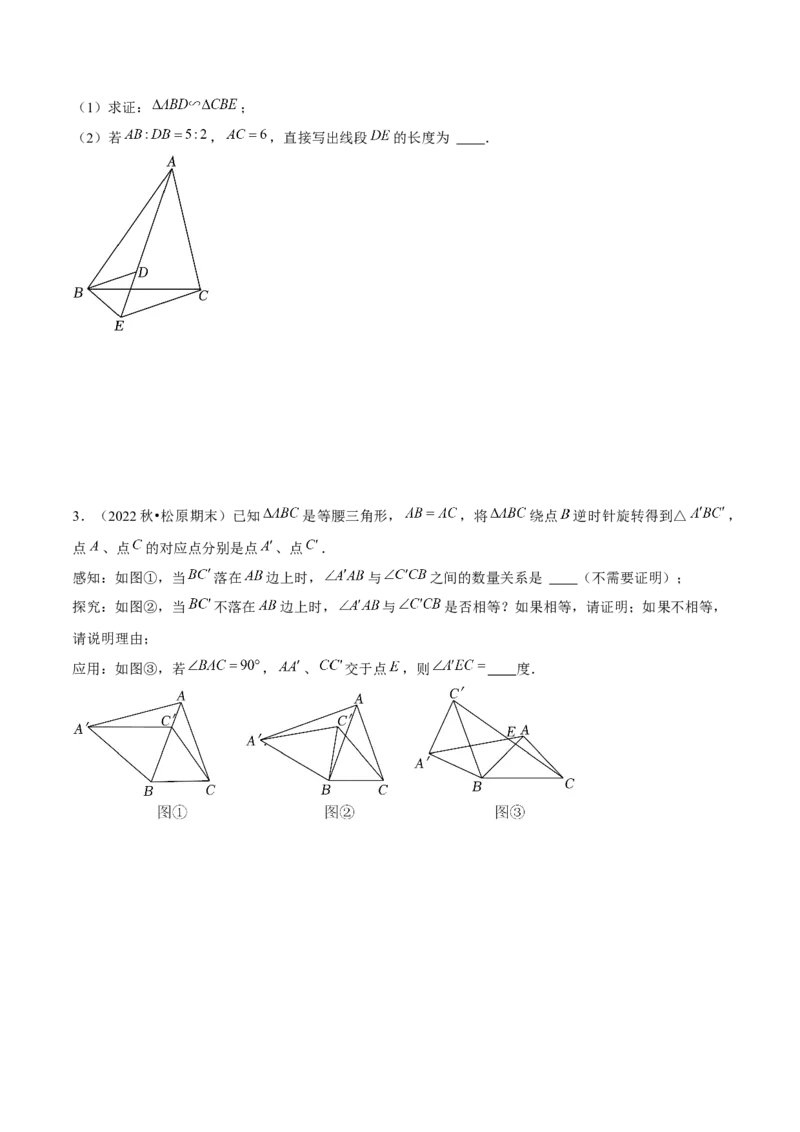 专题07相似三角形解题模型（考题猜想，7种热考模型）学生版_初中数学_九年级数学上册（人教版）_期末专项复习-U276_2025版