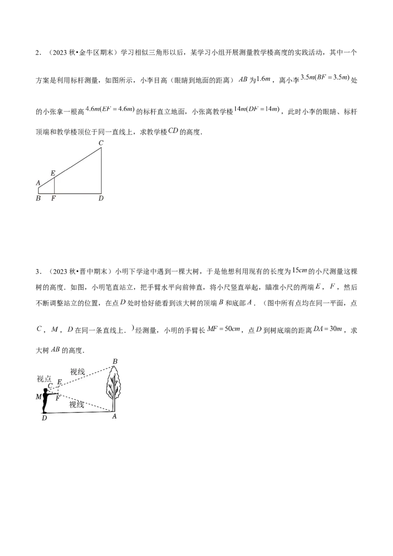 专题07相似三角形解题模型（考题猜想，7种热考模型）学生版_初中数学_九年级数学上册（人教版）_期末专项复习-U276_2025版