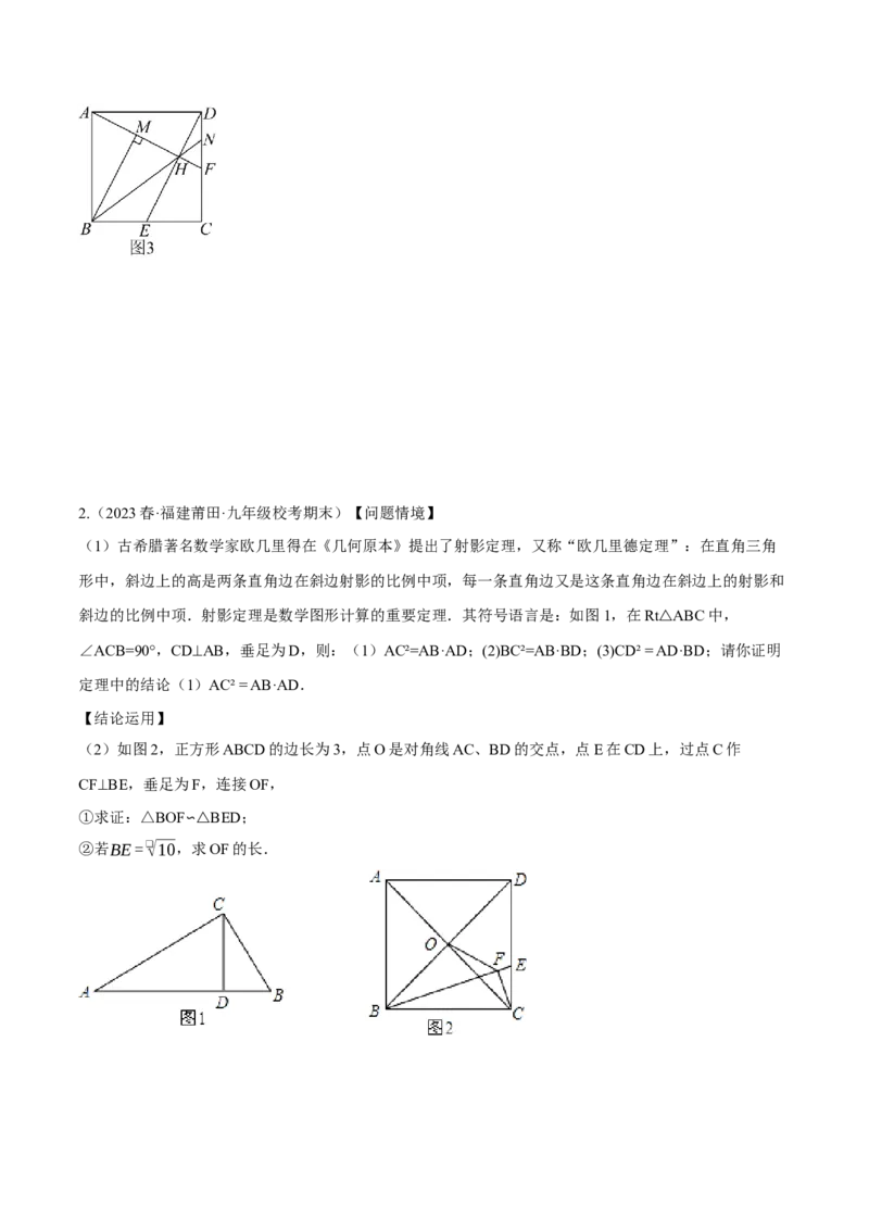 专题07相似三角形解题模型（考题猜想，7种热考模型）学生版_初中数学_九年级数学上册（人教版）_期末专项复习-U276_2025版