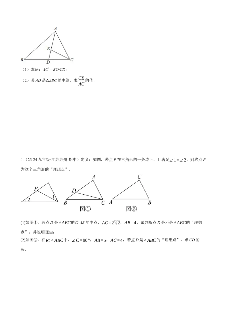 专题07相似三角形解题模型（考题猜想，7种热考模型）学生版_初中数学_九年级数学上册（人教版）_期末专项复习-U276_2025版