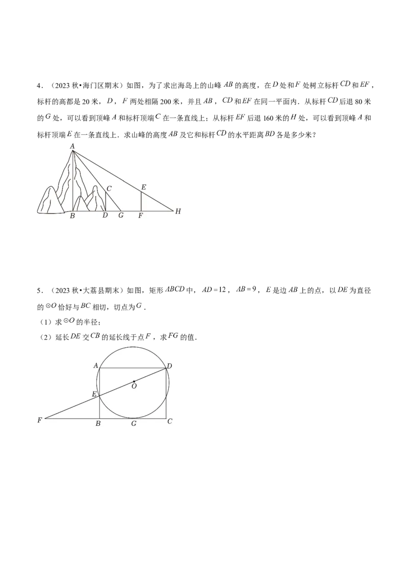 专题07相似三角形解题模型（考题猜想，7种热考模型）学生版_初中数学_九年级数学上册（人教版）_期末专项复习-U276_2025版