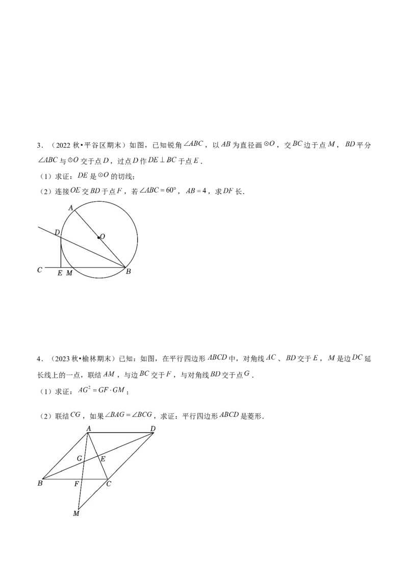 专题07相似三角形解题模型（考题猜想，7种热考模型）学生版_初中数学_九年级数学上册（人教版）_期末专项复习-U276_2025版