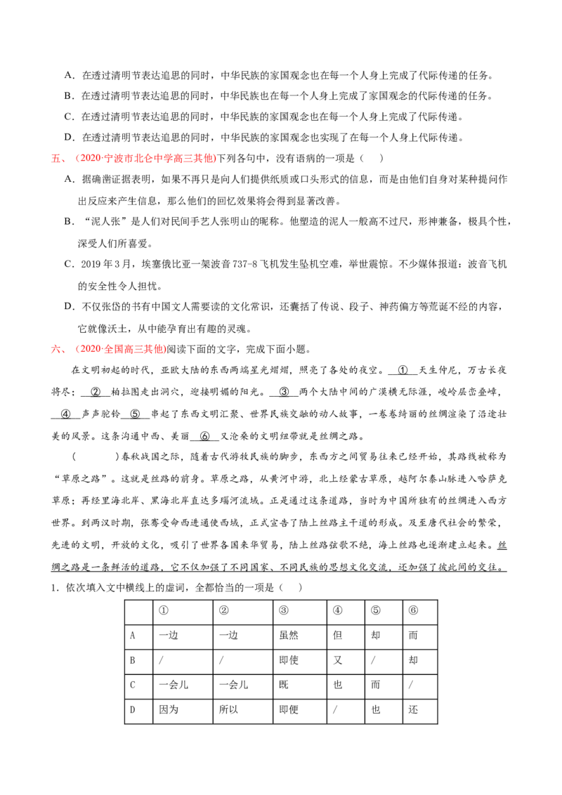 专题09语病-2020年高考真题和模拟题语文分类训练（学生版）_01高考语文_22022年新高考资料_2022年一轮复习各版本_3.1.2022年高考语文一轮复习新高考2-鲁辽琼京津适用