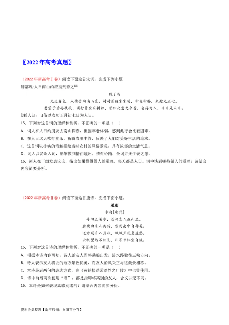 专题05古代诗歌鉴赏-学易金卷：五年（2019-2023）高考语文真题分项汇编（新高考专用）（原卷版）_01高考语文_新高考复习资料_2024年新高考资料_专项复习资料