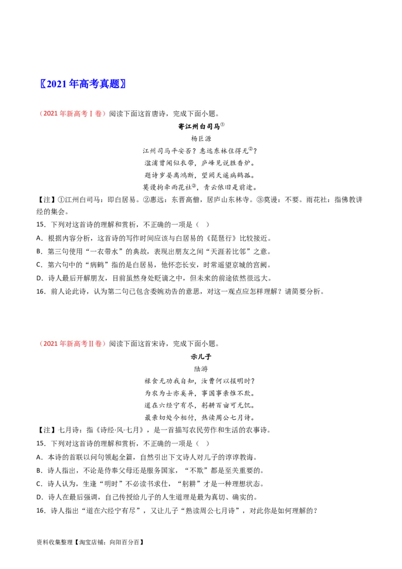 专题05古代诗歌鉴赏-学易金卷：五年（2019-2023）高考语文真题分项汇编（新高考专用）（原卷版）_01高考语文_新高考复习资料_2024年新高考资料_专项复习资料