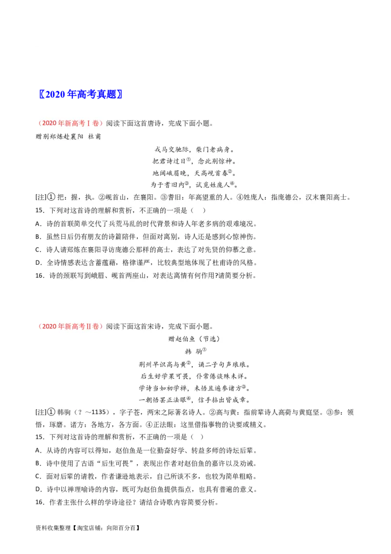 专题05古代诗歌鉴赏-学易金卷：五年（2019-2023）高考语文真题分项汇编（新高考专用）（原卷版）_01高考语文_新高考复习资料_2024年新高考资料_专项复习资料