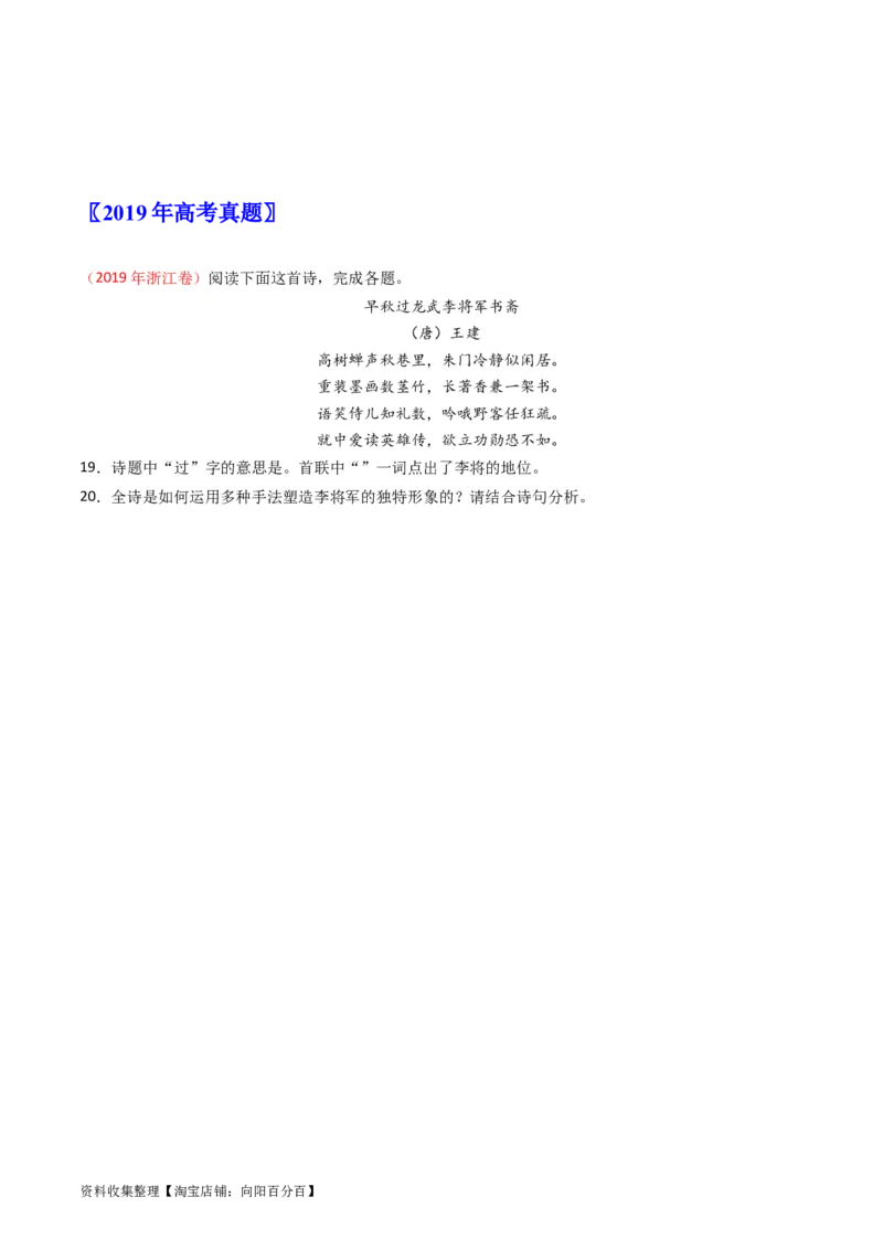 专题05古代诗歌鉴赏-学易金卷：五年（2019-2023）高考语文真题分项汇编（新高考专用）（原卷版）_01高考语文_新高考复习资料_2024年新高考资料_专项复习资料