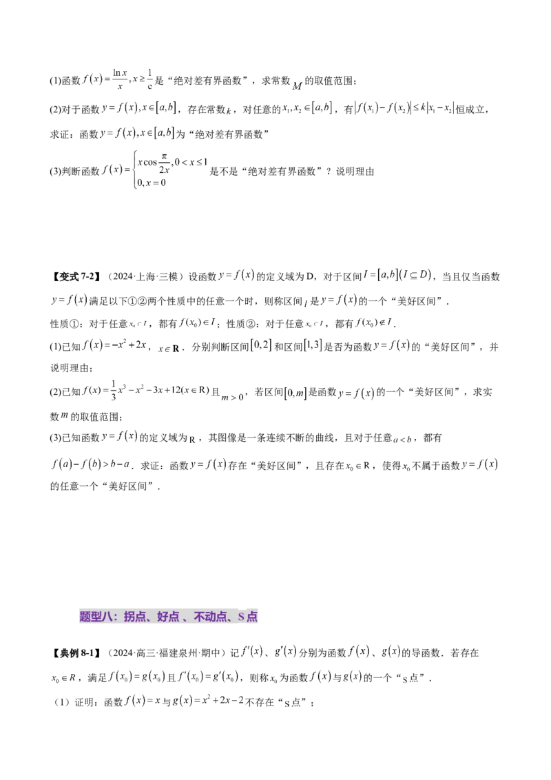 拔高点突破05函数与导数背景下的新定义压轴解答题（九大题型）（原卷版）_2.2025数学总复习_2025年新高考资料_一轮复习_2025年高考数学一轮复习讲练测（新教材新高考，含2024高考真题）