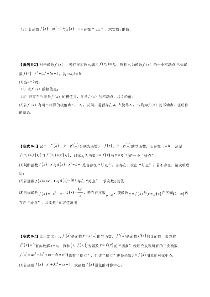 拔高点突破05函数与导数背景下的新定义压轴解答题（九大题型）（原卷版）_2.2025数学总复习_2025年新高考资料_一轮复习_2025年高考数学一轮复习讲练测（新教材新高考，含2024高考真题）