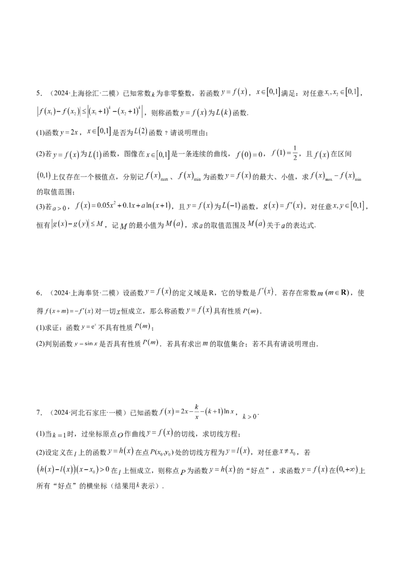 拔高点突破05函数与导数背景下的新定义压轴解答题（九大题型）（原卷版）_2.2025数学总复习_2025年新高考资料_一轮复习_2025年高考数学一轮复习讲练测（新教材新高考，含2024高考真题）