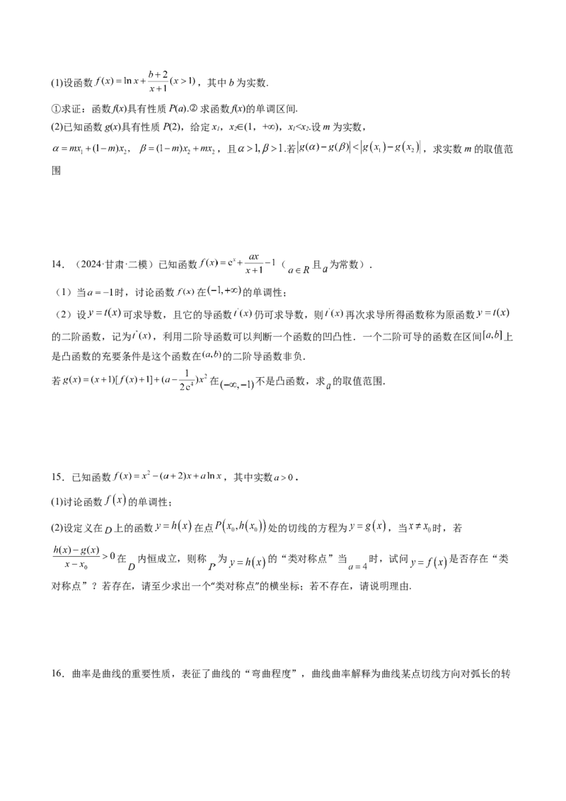 拔高点突破05函数与导数背景下的新定义压轴解答题（九大题型）（原卷版）_2.2025数学总复习_2025年新高考资料_一轮复习_2025年高考数学一轮复习讲练测（新教材新高考，含2024高考真题）